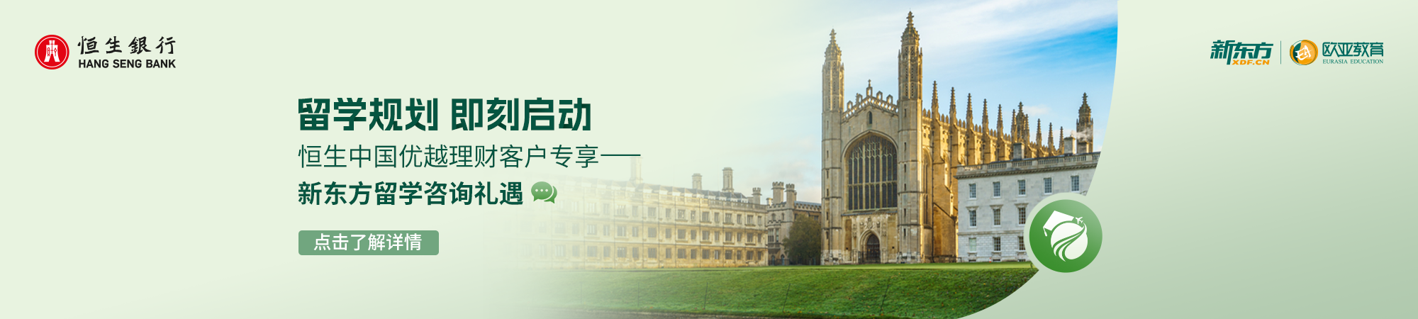 新东方礼遇